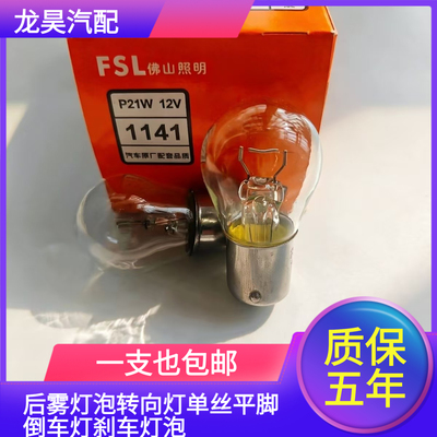 后雾灯泡转向灯单丝平脚倒车灯刹车灯泡12V P21W 7506 1156