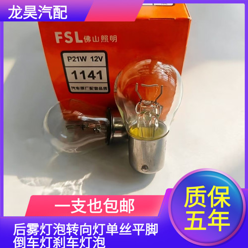 后雾灯泡转向灯单丝平脚倒车灯刹车灯泡12V P21W 7506 1156