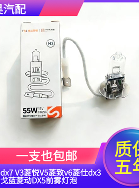 东南dx7 V3菱悦V5菱致v6菱仕dx3菱帅戈蓝菱动DX5前雾灯泡防雾灯