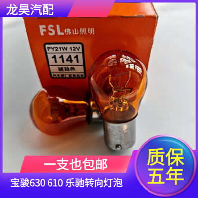 佛山照明前后转向灯EC7 EC8 GX2 GX7 SC3 SC5 SC6 SC7 SX7 远景