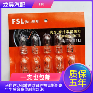 适用于马自达2M3蒙迪欧致胜福克斯新嘉年华后窗高位刹车灯制动灯