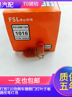 汽车后视镜灯转向灯泡T10倒车镜侧门灯叶子板反光镜拐弯灯WY5W