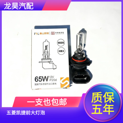 适用于五菱凯捷前大灯泡9005远近光一体灯HB3卤素灯灯座插头线