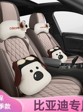 比亚迪L秦plus宋PRO海豹06元UP座椅套驱逐舰海豚汽车坐垫全包座套