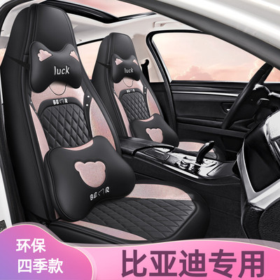 比亚迪L秦PLUS宋PRO元UP海豹座椅套海豚驱逐舰汽车坐垫全包座套女