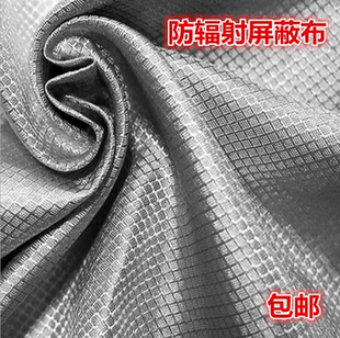 防辐射布料防辐射窗帘孕妇防辐射布防辐射材料电磁屏蔽膜信号屏蔽