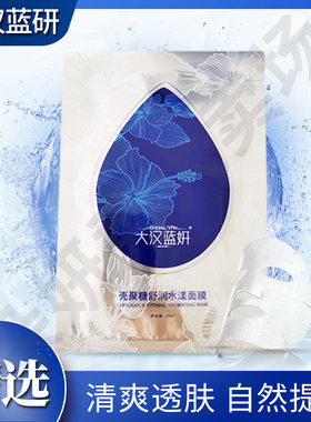 壳聚糖水漾片装收缩毛孔面膜贴