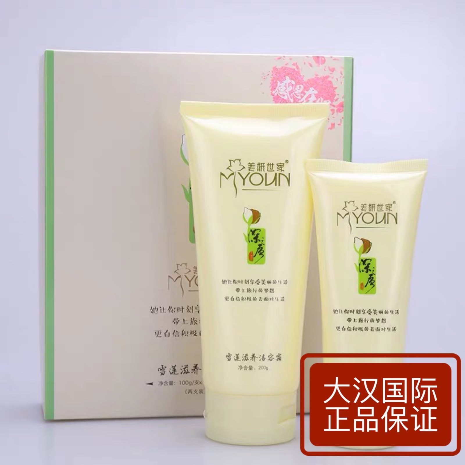 美妍滋养感恩两只新品上市清洁霜