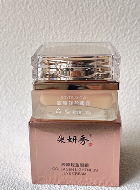 朵妍秀化妆品胶原轻盈眼霜30g保湿滋润提亮肤色正品专柜