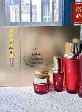 朵妍秀化妆品凝萃系列四件套提亮肤色补水保湿滋润正品专柜同款