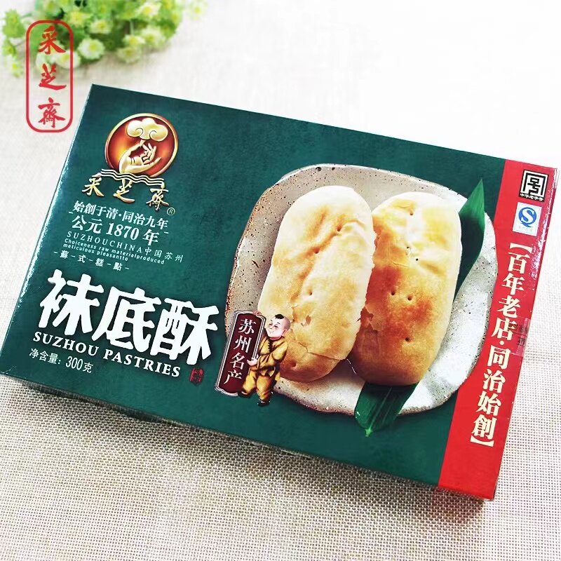 2盒新货包邮采芝斋袜底酥 苏州土特产老字号食品糕点小吃点心零食