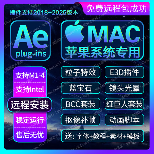2025MAC/M1到M4苹果AE插件合集一键安装包汉化Trapcode24粒子E3D