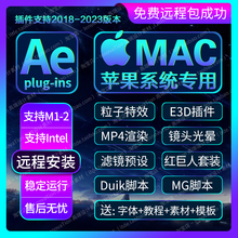 2023MAC/M1/M2/M3/苹果AE插件合集一键安装包汉化Trapcode粒子E3D