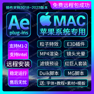 包汉化Trapcode粒子E3D 苹果AE插件合集一键安装 2023MAC