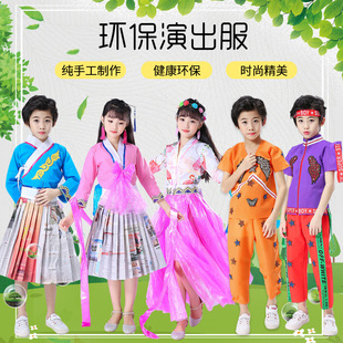 儿童环保服手工制作半成品DIY表演服环保男女亲子环保时装秀服装