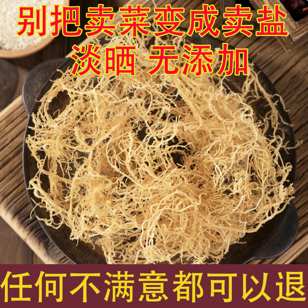 淡干龙须菜干货石花菜凉拌菜海藻