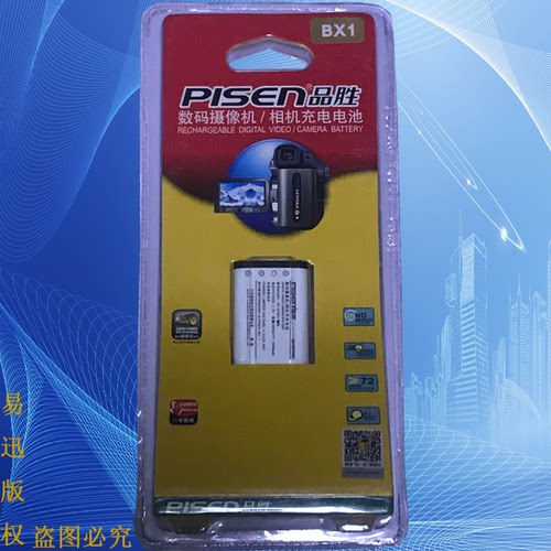 品胜TS-DV001-BX1/NP-BX1索尼RX1/RX100/WX700/WX800数码相机电池
