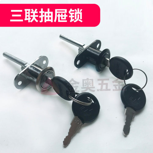 办公桌抽屉锁木质活动柜三连抽屉锁头文件柜锁一锁三联动家具锁芯 - 封面