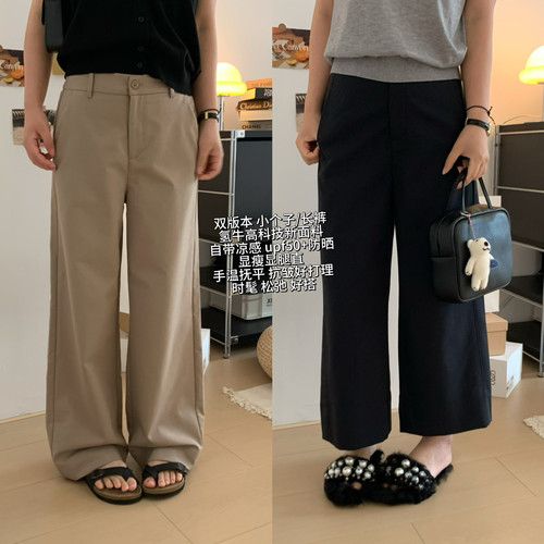 夏季凉感防晒天丝高腰直筒裤女