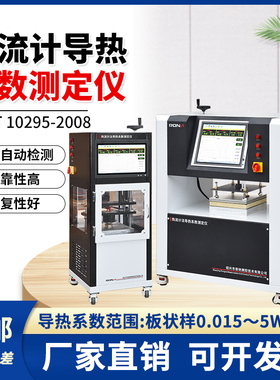 ADH60热流计法导热系数测定仪绝热材料稳态热阻有关特性试验仪