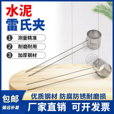 水泥净浆安定性标准雷氏夹