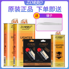 佐罗ZORRO打火机正版清香煤油火石棉芯配件专用火机油