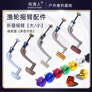 纺车轮配件大全海杆抛竿鱼轮子摇把金属摇轮折叠摇臂换把渔轮手柄