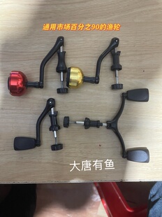 渔轮摇臂纺车轮鱼线轮摇柄全金属手柄摇把握把摇臂渔具配件