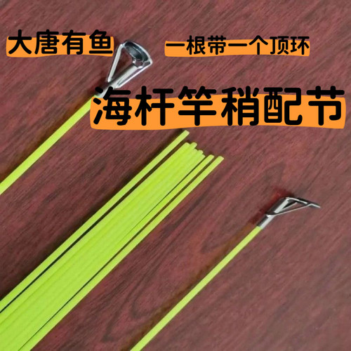 超耐用海竿竿稍玻璃钢实心竿稍硬竿稍鱼竿路亚收缩竿配件通用配件