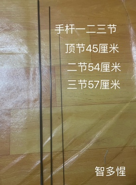 短1-3节鱼竿配节前三节碳素配节钓鱼竿尖短节竿一二三节竿节57cm