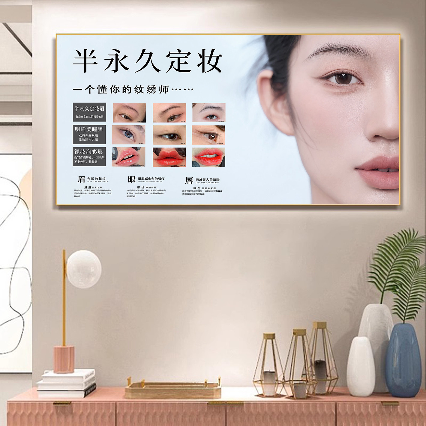 眉眼唇美睫纹绣店皮肤管理挂画