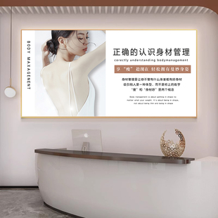 身材管理挂画减肥瘦身纤体塑型装饰壁画美容院整形美体形象墙广告