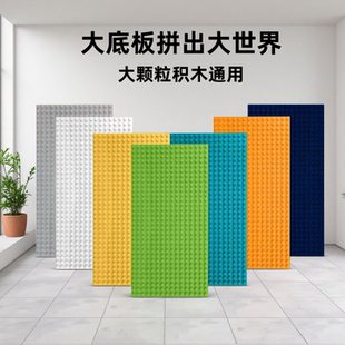 大颗粒积木底板玩具拼装墙面男女孩新年礼物生日幼儿园游乐园定制