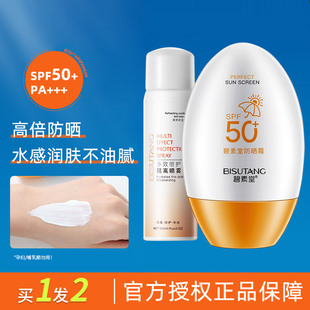 防晒霜喷雾SPF50 女防水防紫外线隔离脖子面部全身男脸部军训专用