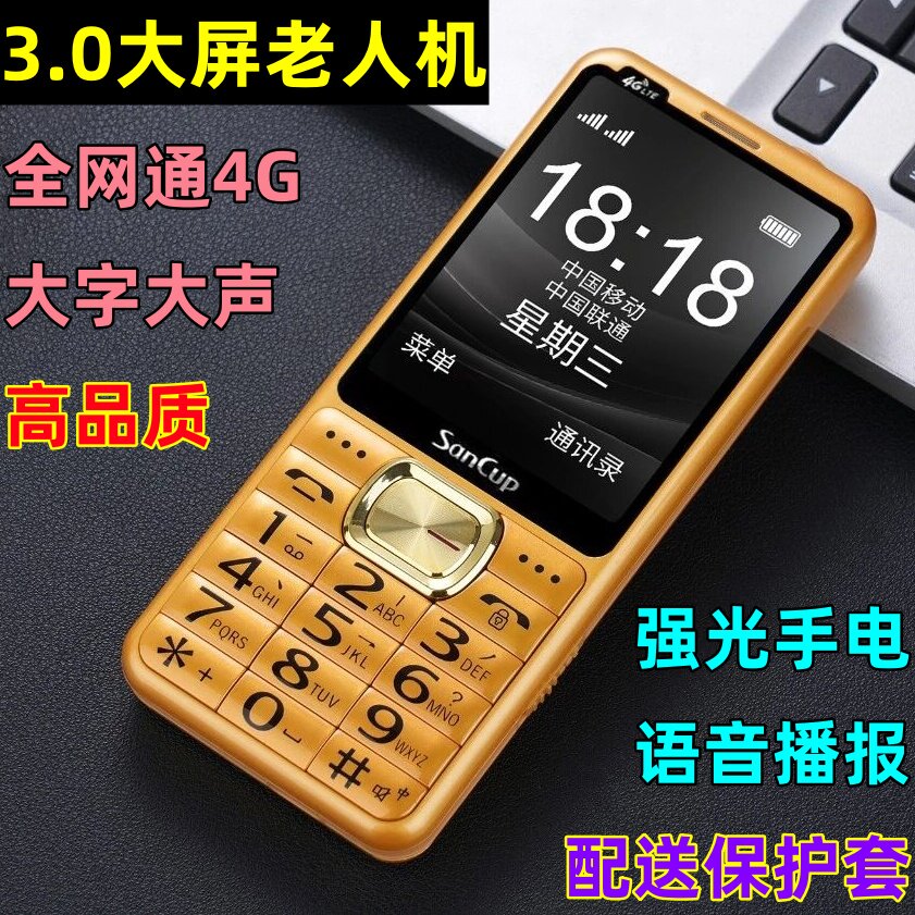 新款金国威老人手机3.0大屏薄款