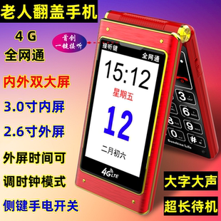 新款万迪宝双屏翻盖老年手机全网通4G超长待机大声音老人翻盖手机