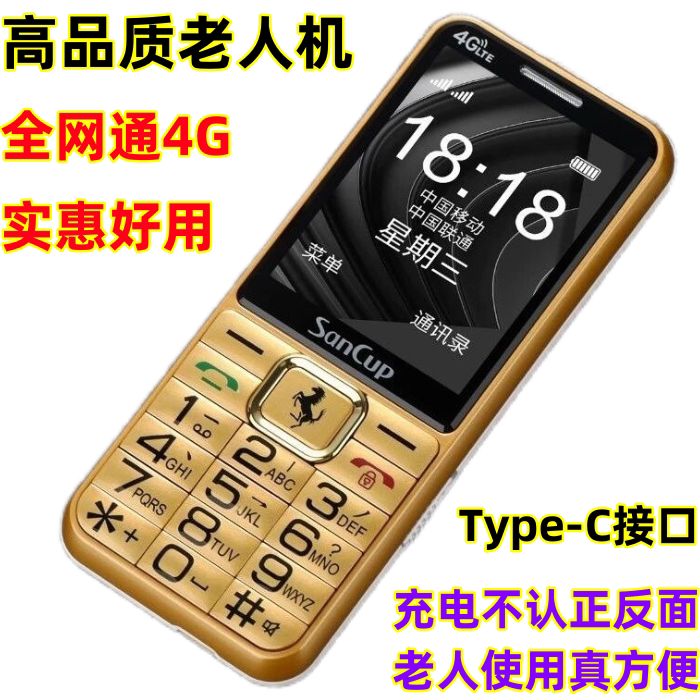金国威老人手机超长待机全网通4G