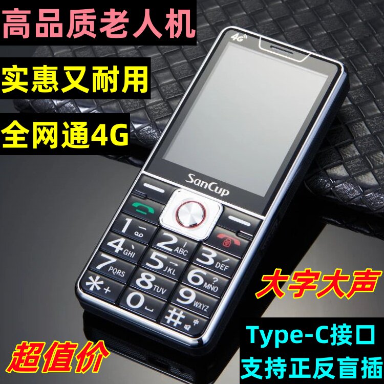 金国威老人手机3.0大屏全网通4G