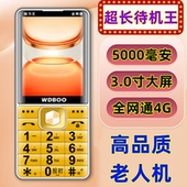 特价 万迪宝3.0大屏老人手机超长待机老年手机全网通4G老年人手机