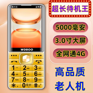 特价万迪宝3.0大屏老人手机超长待机老年手机全网通4G老年人手机