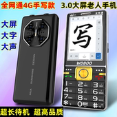 新款 万迪宝手写触屏老人手机3.0大屏超长待机全网通4G老年人手机