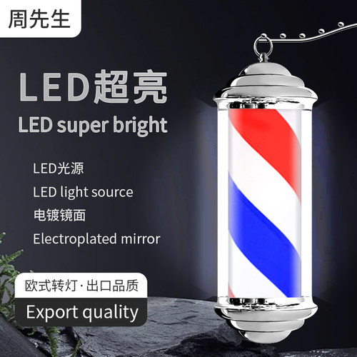 周先生美发转灯理发店小转灯