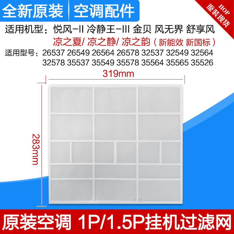 适用格力空调 挂机过滤网 冷静王iii 悦风ii金贝 新国标凉之夏/静