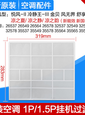 过滤网格力全新原装防尘网