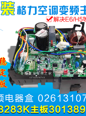 适用格力变频空调 电器盒 0261310709 30138941 外机主板 W8283K