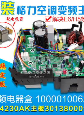 适用格力空调变频电器盒 W84230AK 主板 30138000917 10000100628