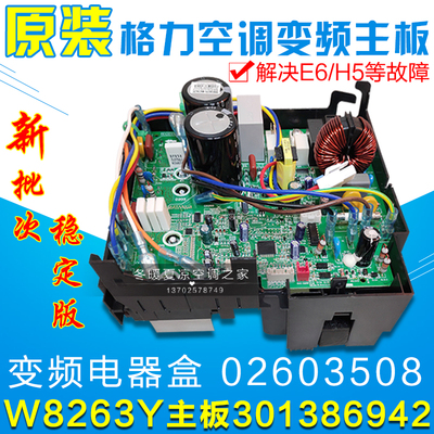 适用格力空调 外机变频 电器盒 主板 02603508 301386942 W8263