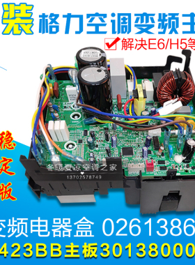 适用格力空调 频电器盒 02613864 30138000031 主板 W8423BB