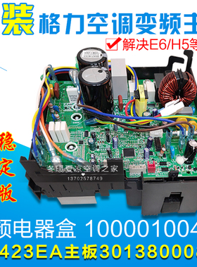适用格力空调 变频电器盒 主板 W8423EA 10000100400 30138000809