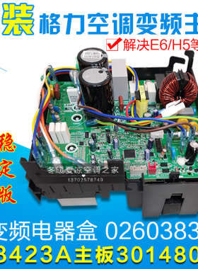适用格力空调 外机变频电器盒 W8423A 主板 30148075 02603835
